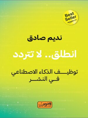 cover image of انطلق لا تتردد